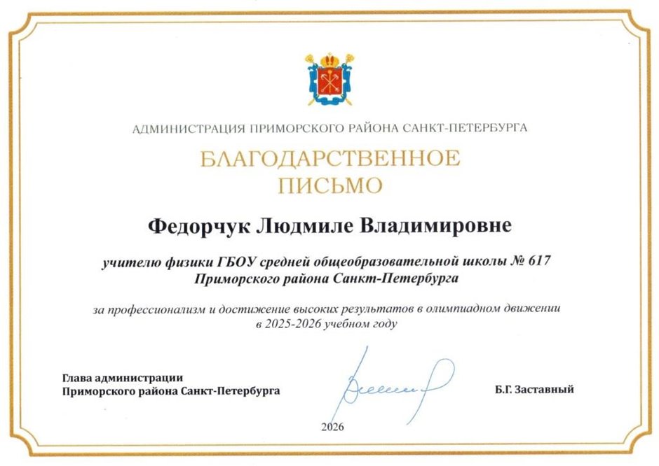 Федорчук Людмила Владимировна 2025-2026